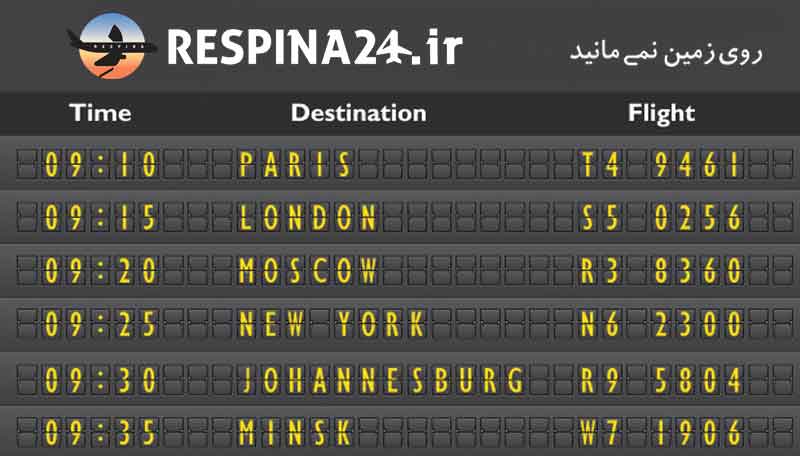 خرید بلیط هواپیما زنجان